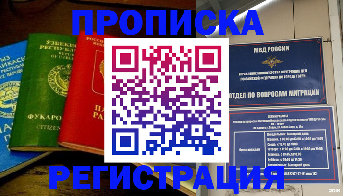 временная регистрация адрес в Новороссийске