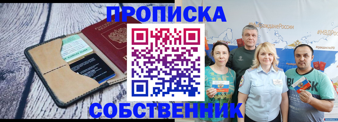 временная регистрация поиск в Новороссийске